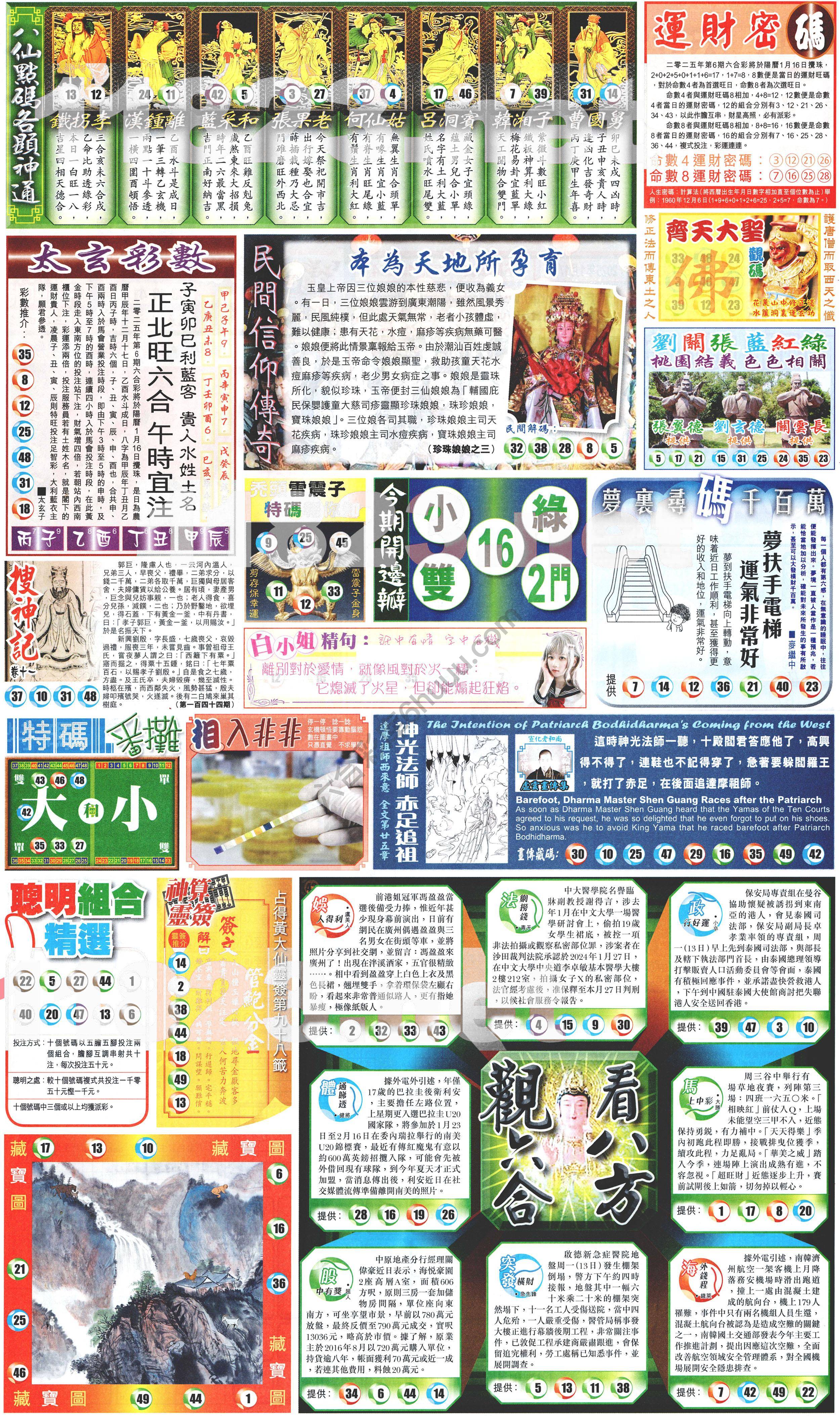 新报六合彩玄机