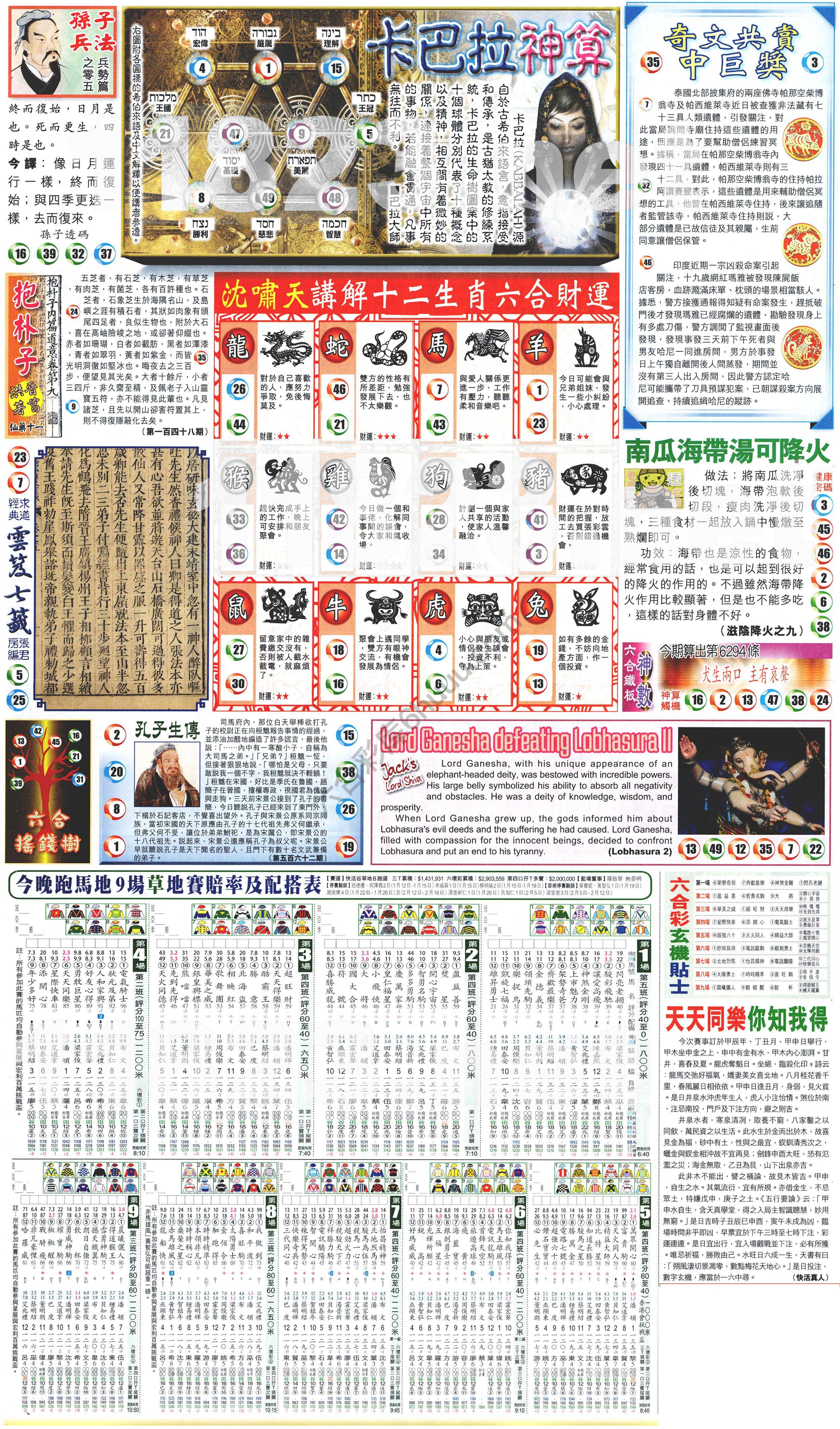 新报六合彩玄机