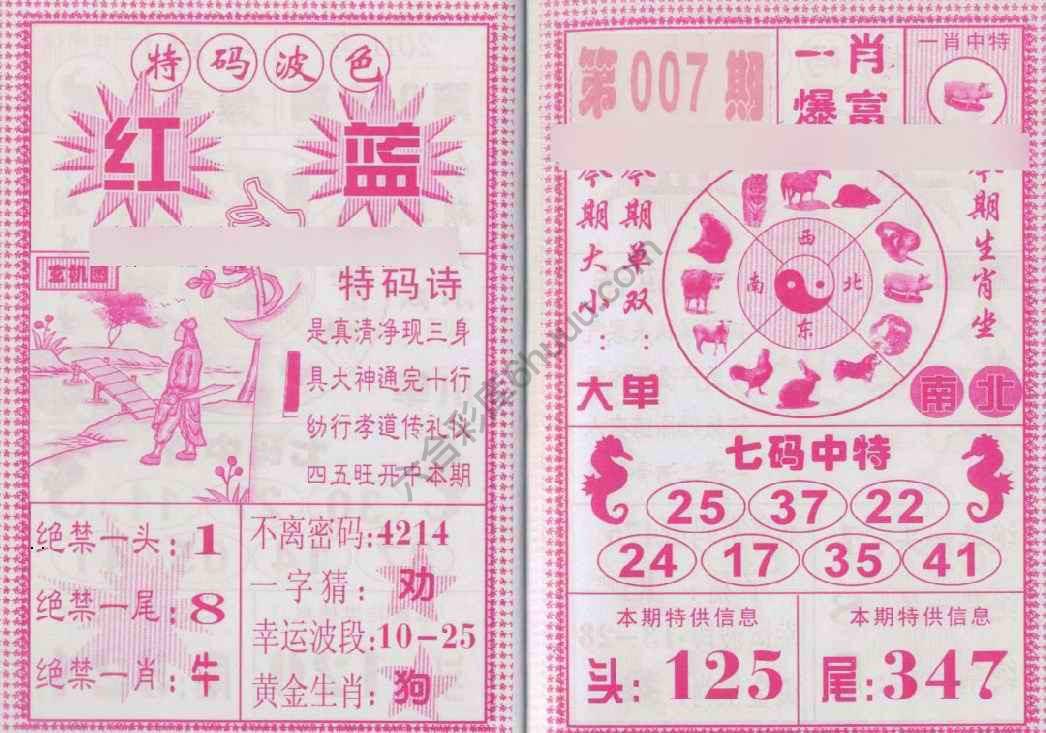 一肖爆富