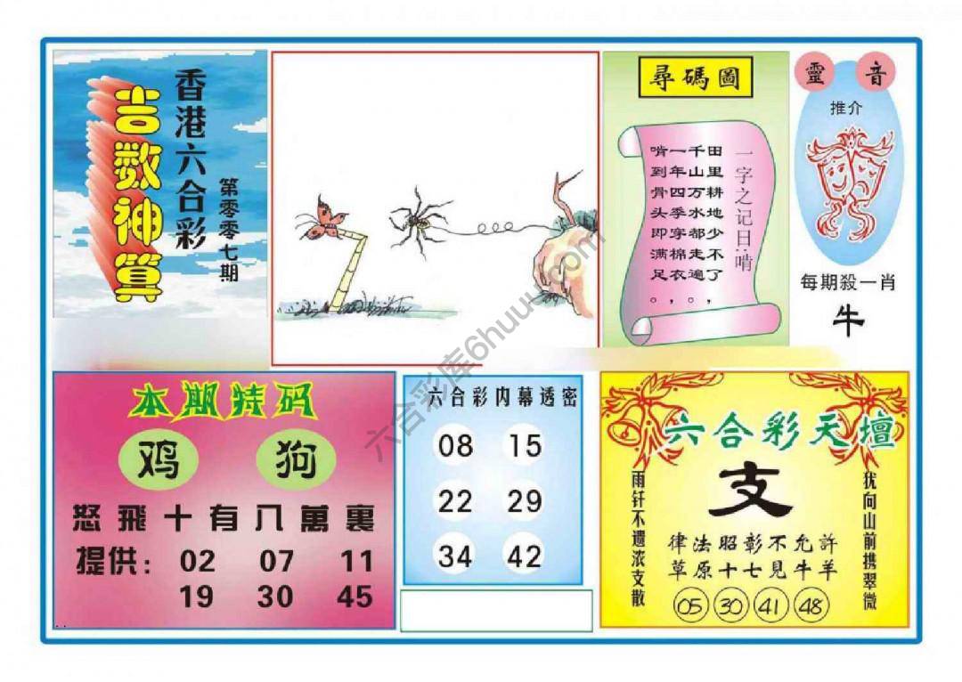 吉数神算