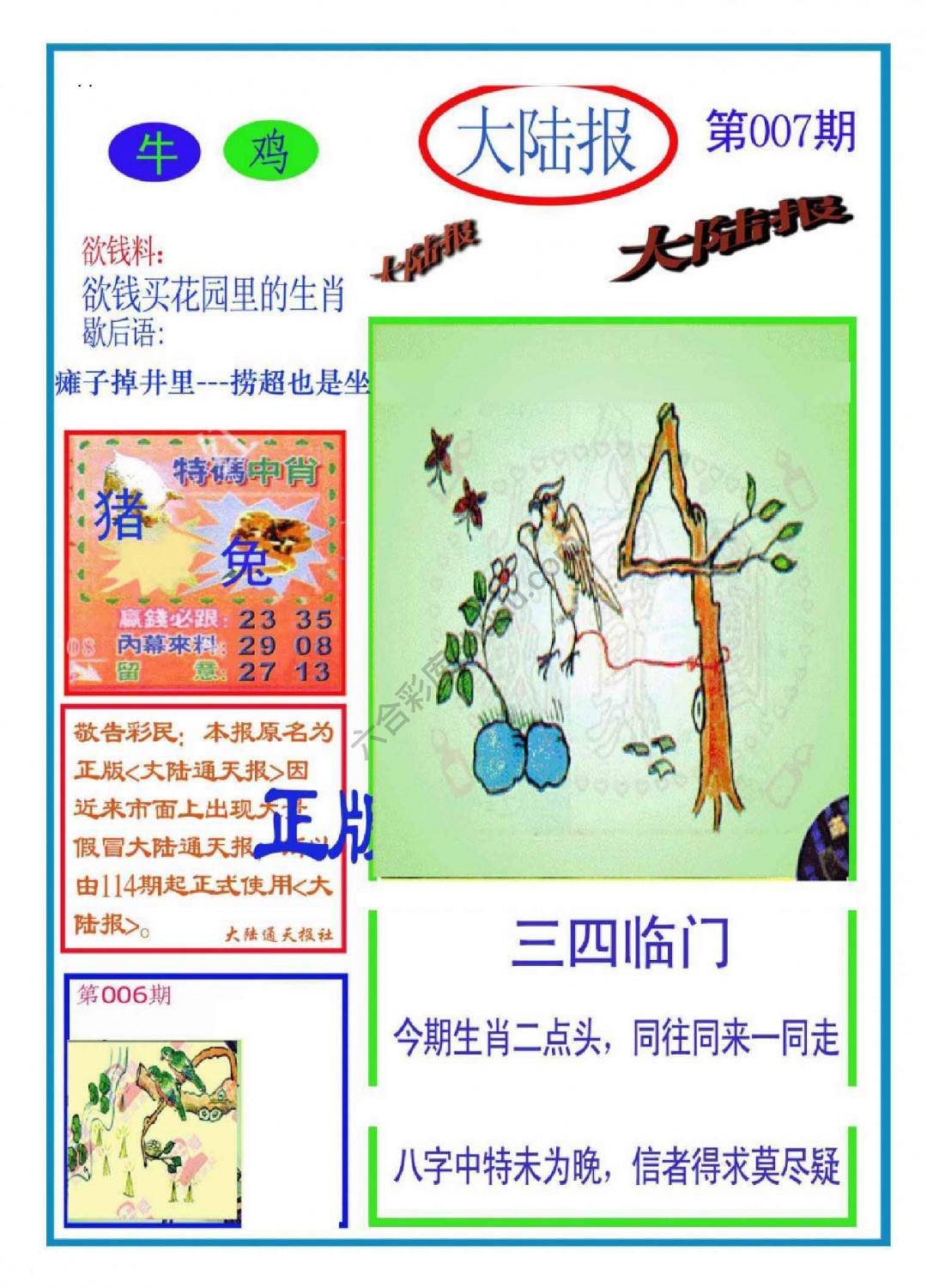 大陆报