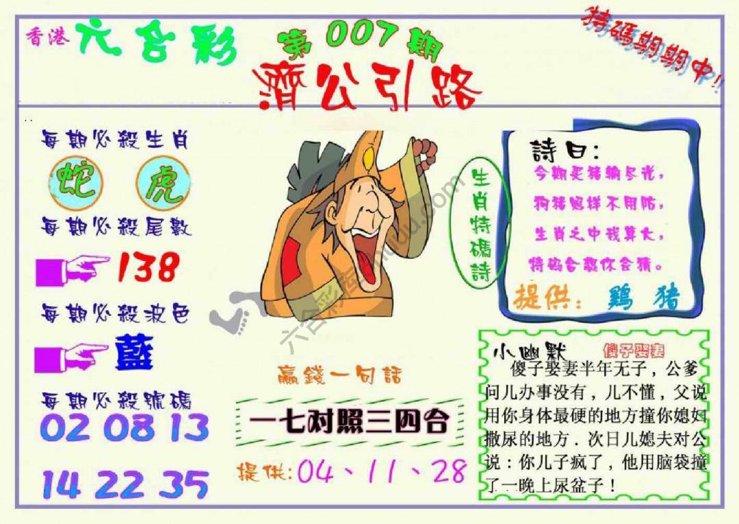 济公引路