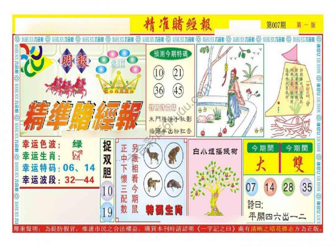 精准赌经报