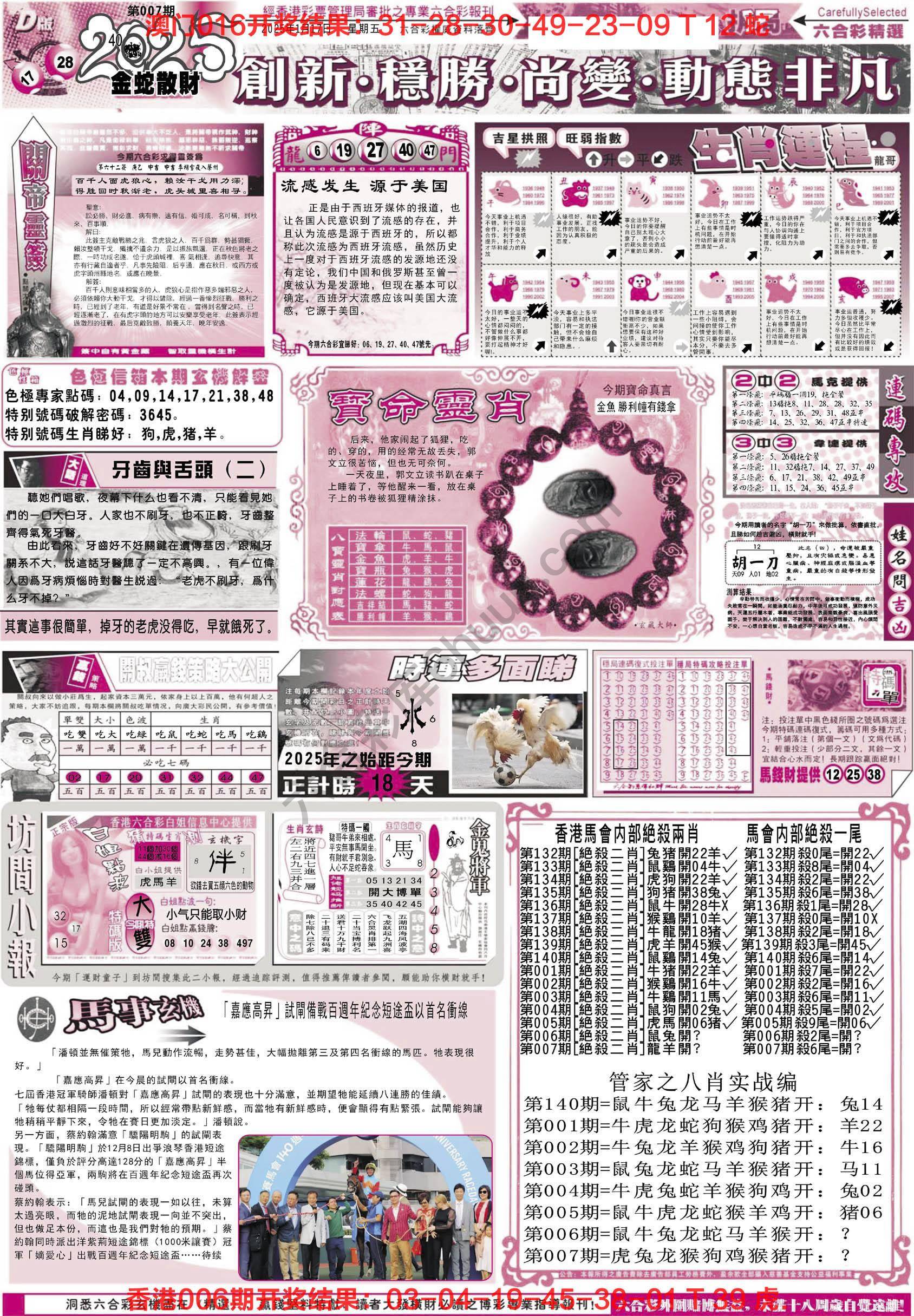 六合精选
