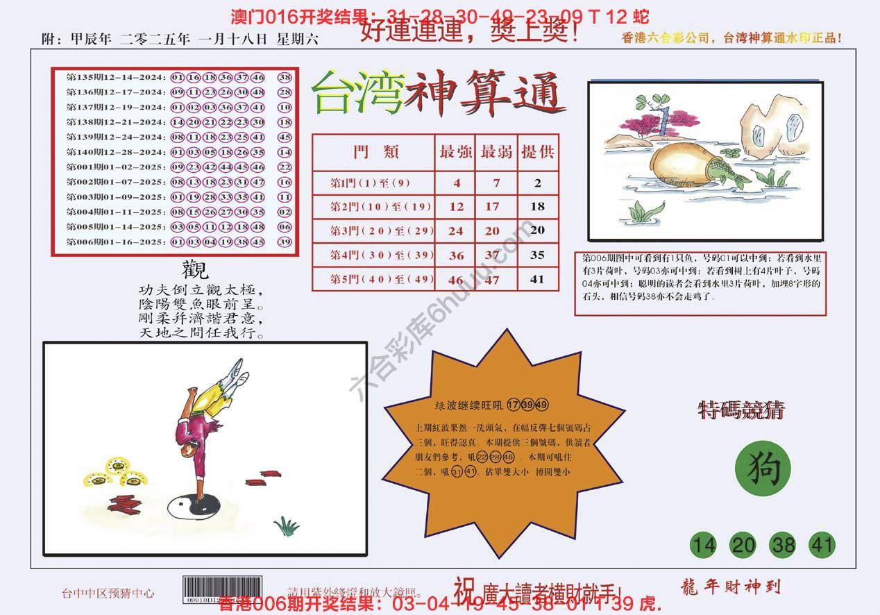 台湾神算通