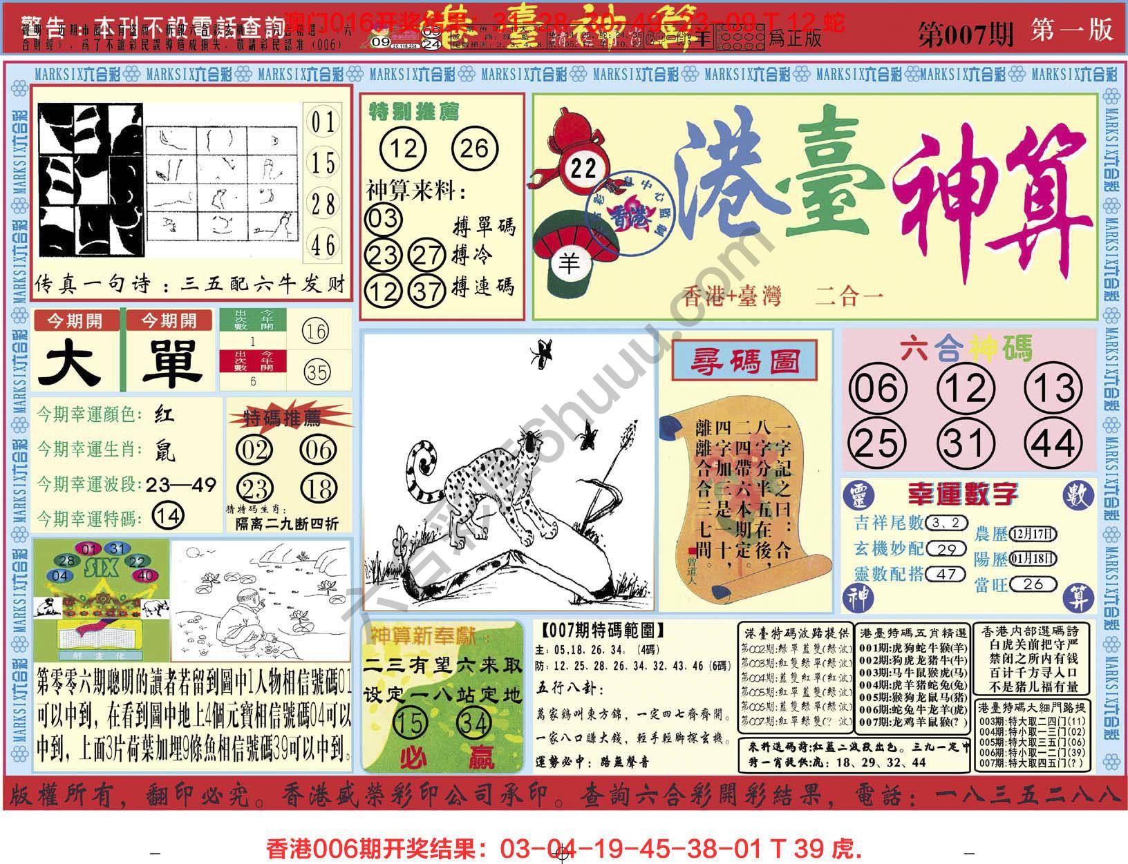 港台神算