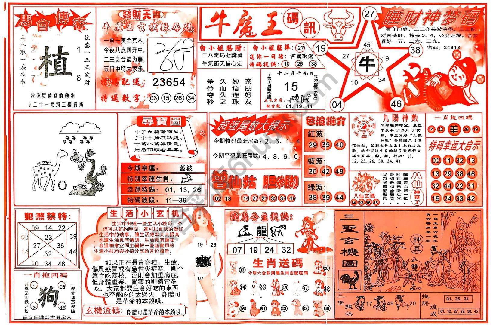 牛魔王码讯