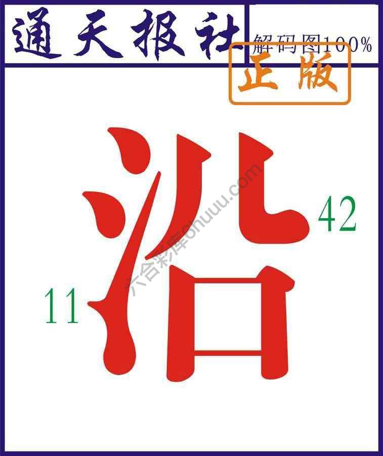 通天报社