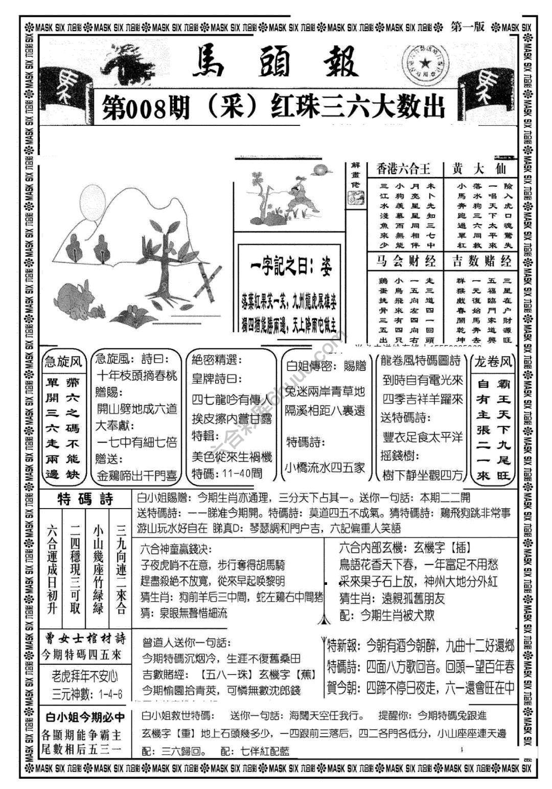 马头报