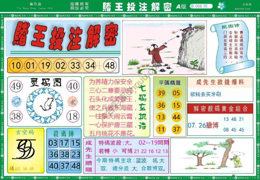 赌王投注解密