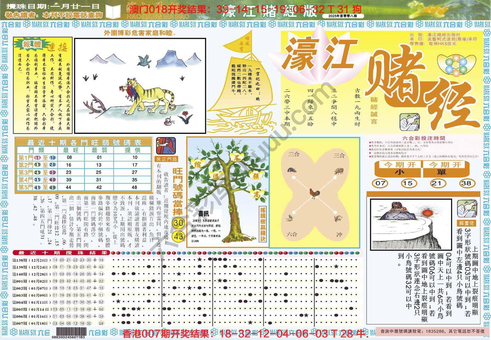 濠江赌经