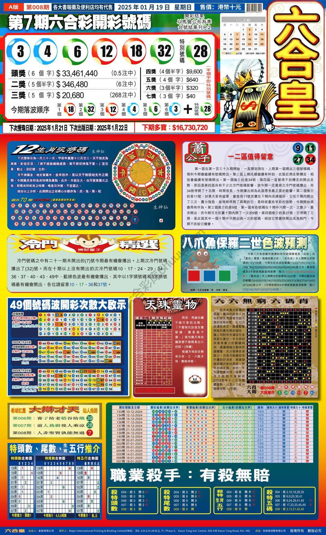 六合皇
