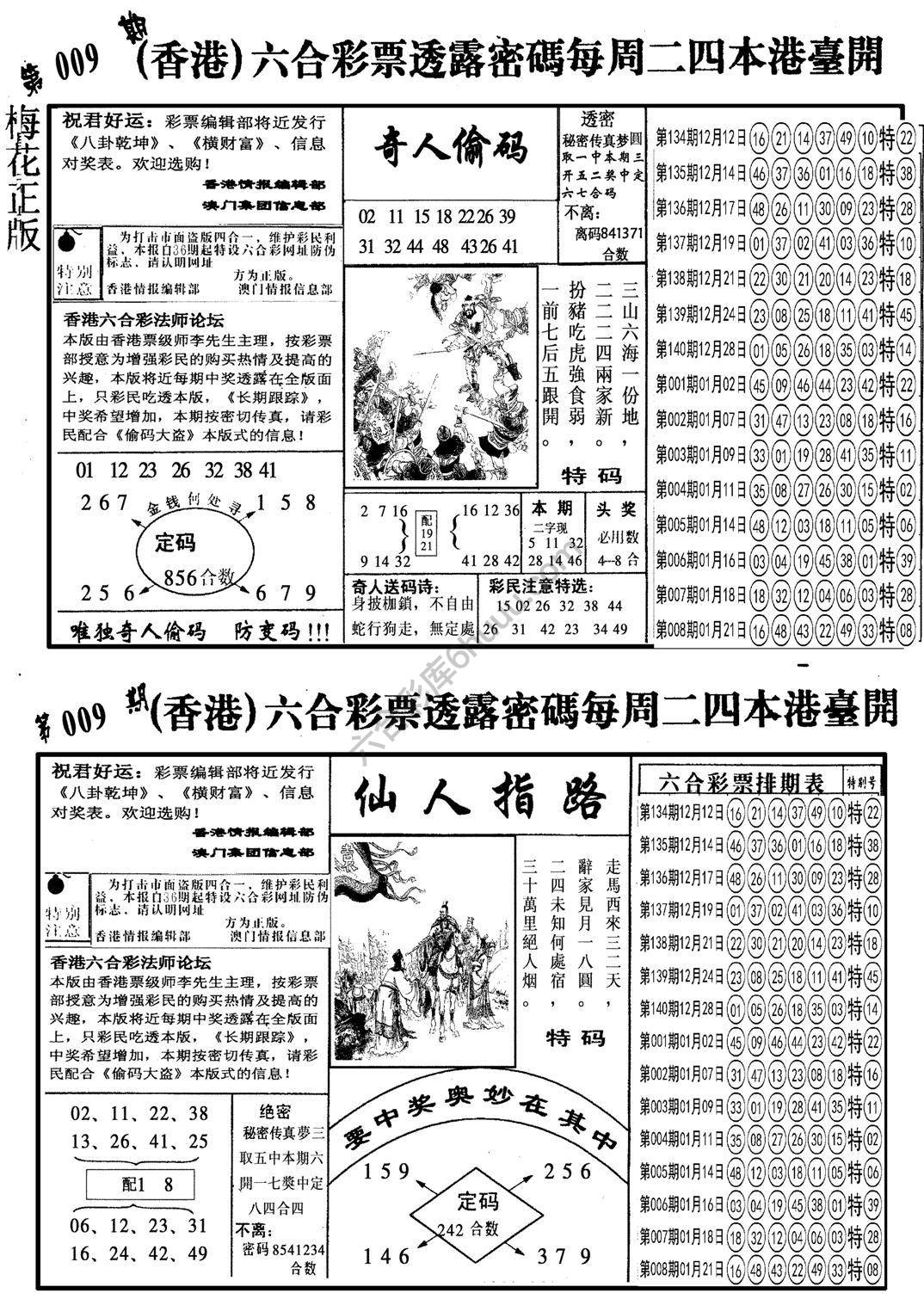 梅花四合一