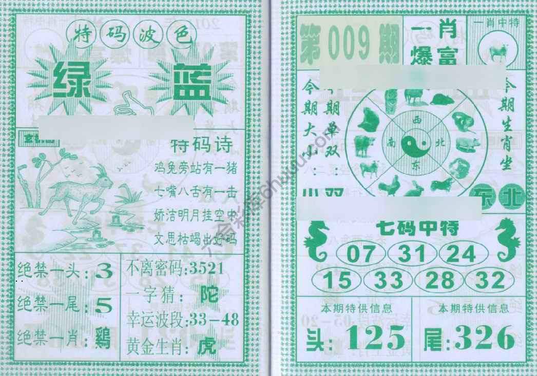 一肖爆富