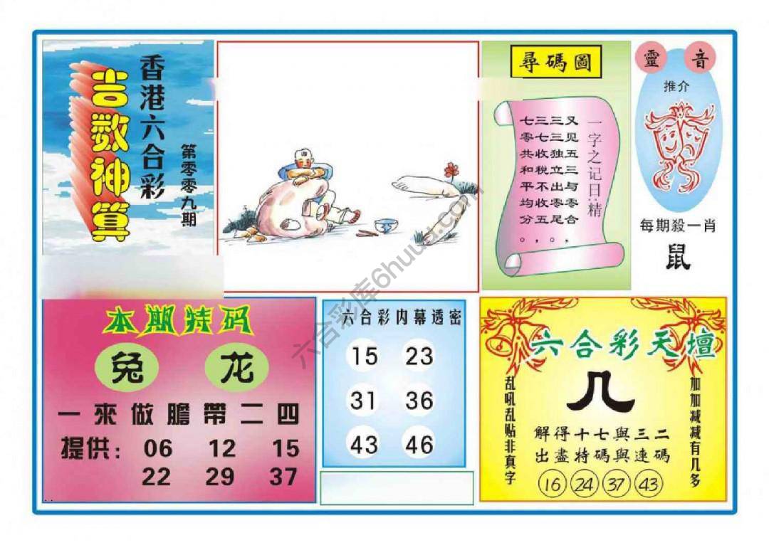 吉数神算