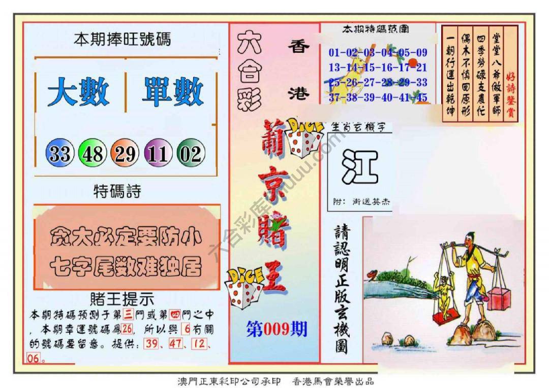 葡京赌王