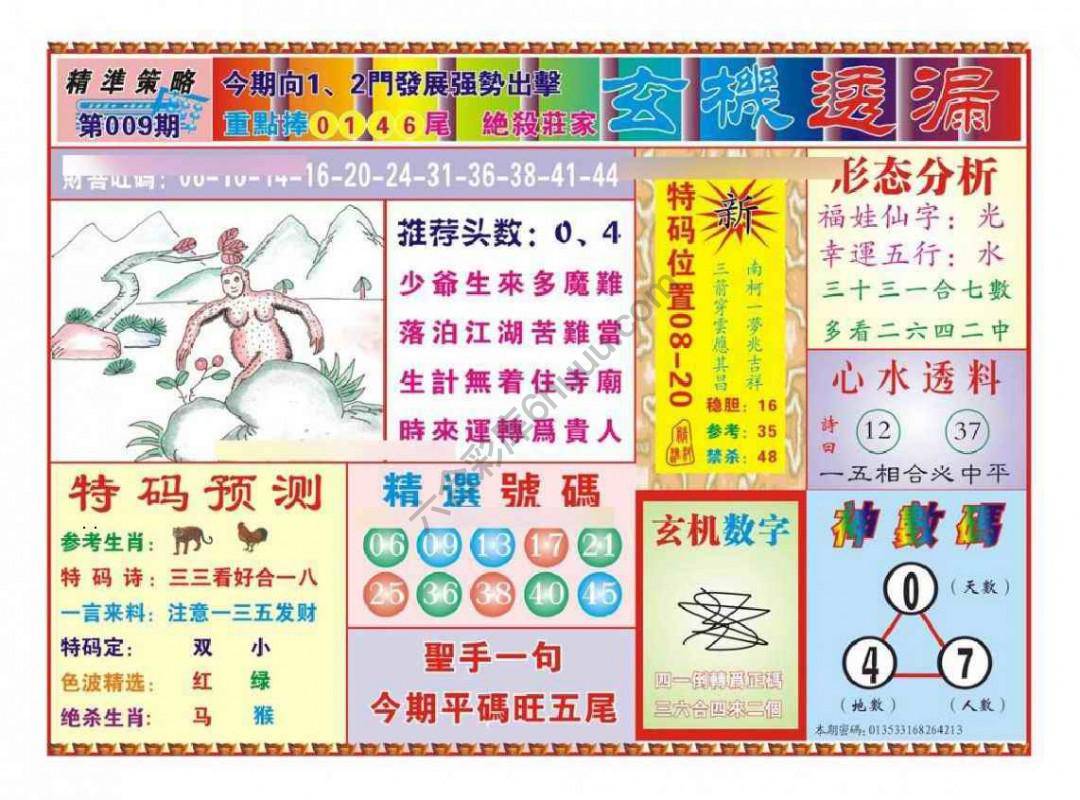 玄机透漏