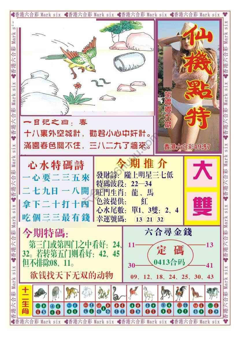仙机点特