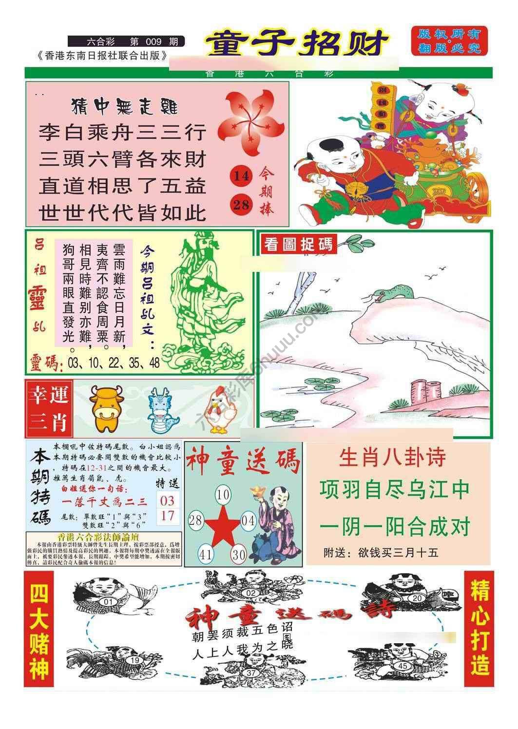 童子招财