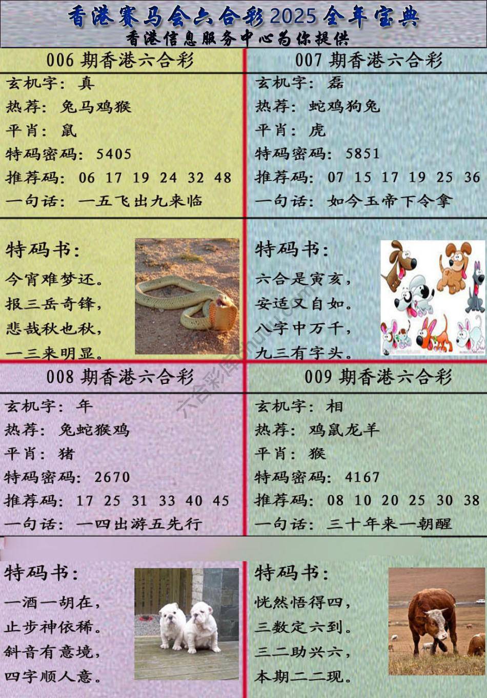 宝典报