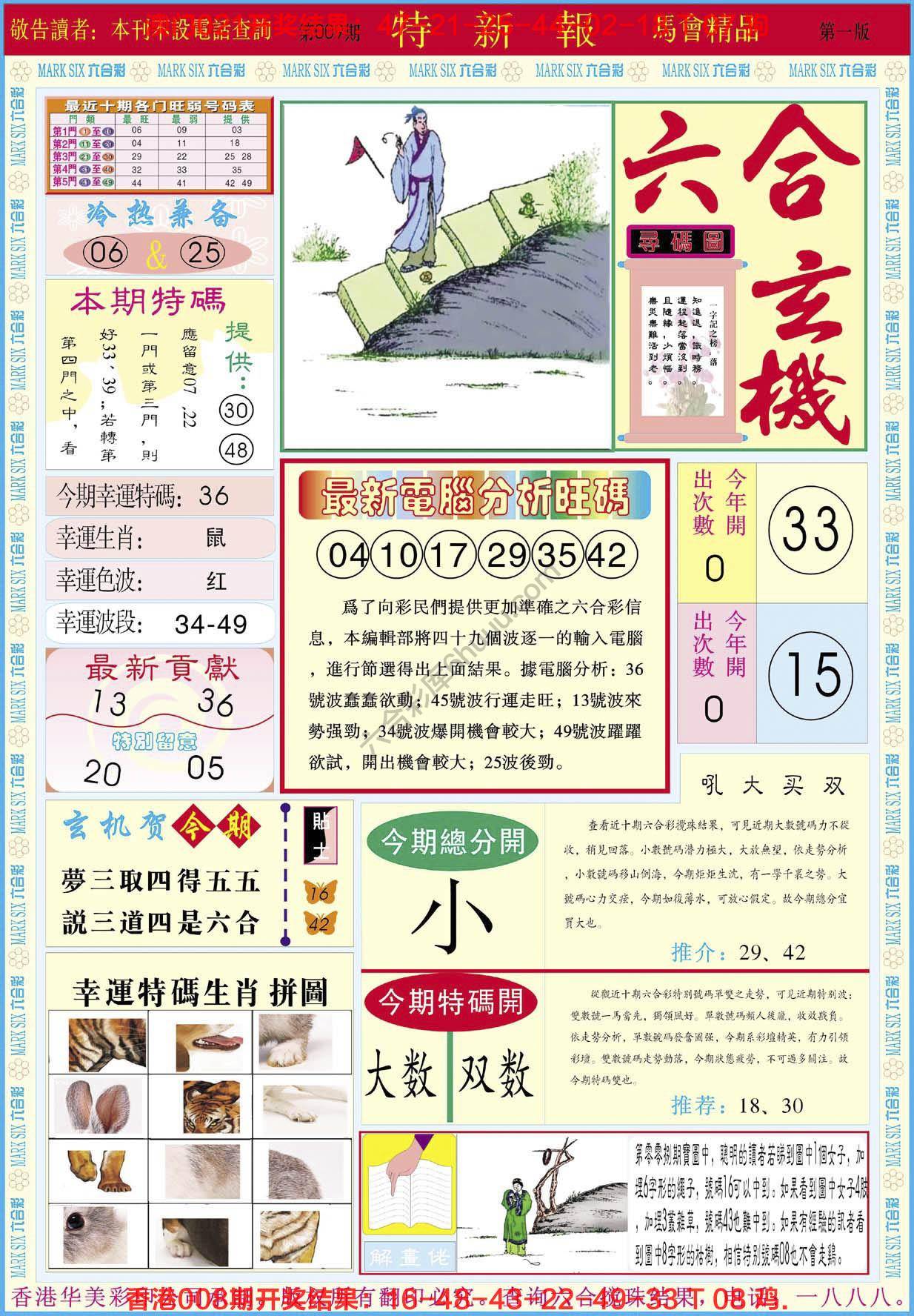 特新报