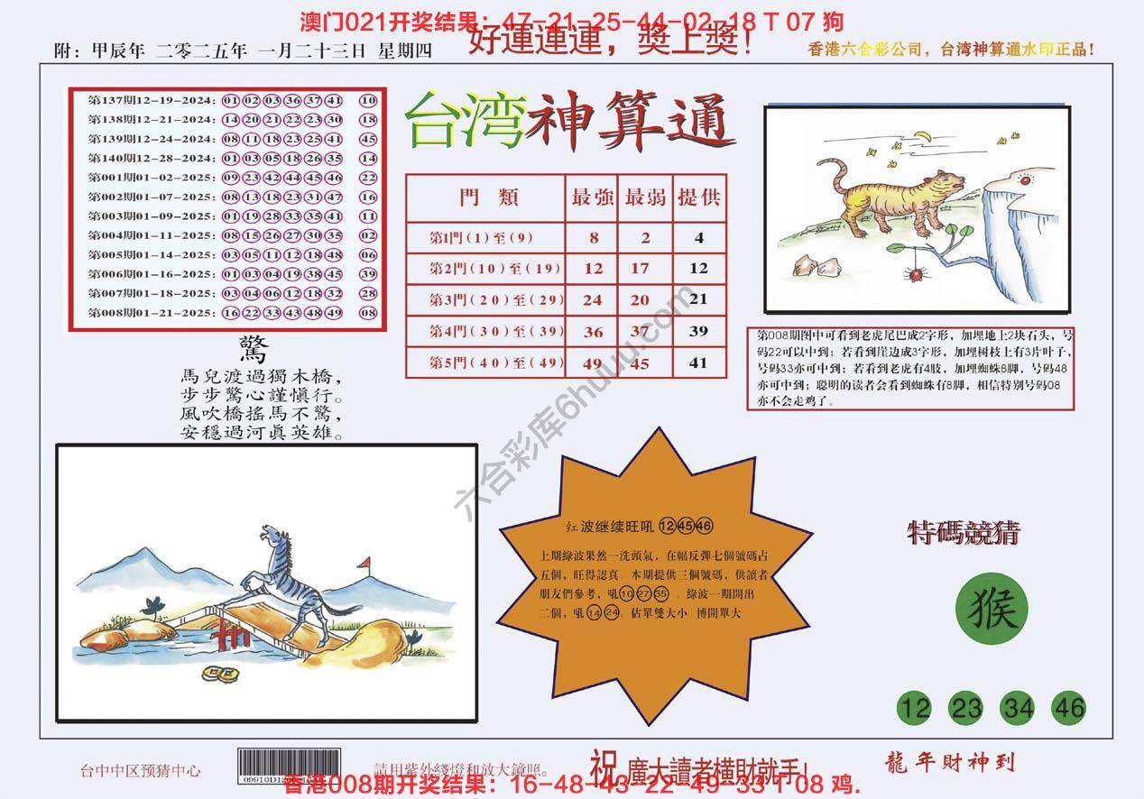 台湾神算通