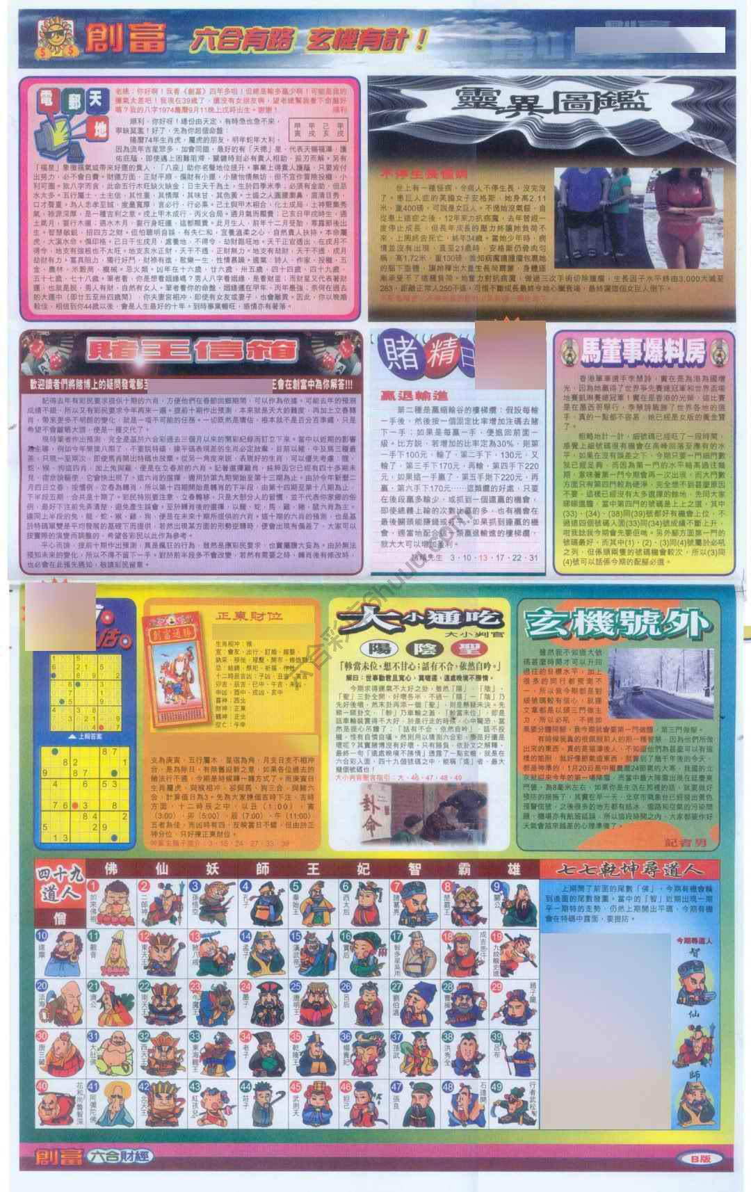 创富