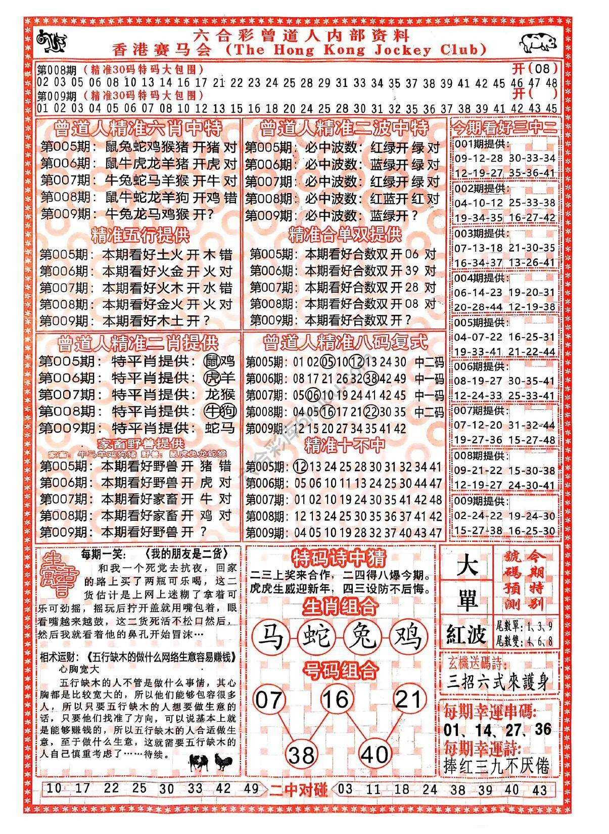 曾道人内部资料