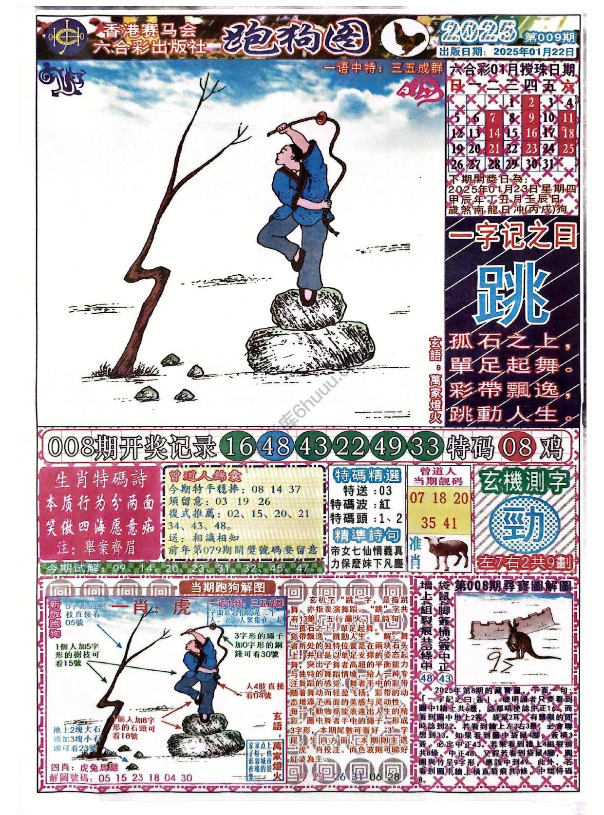 赛马会跑狗图