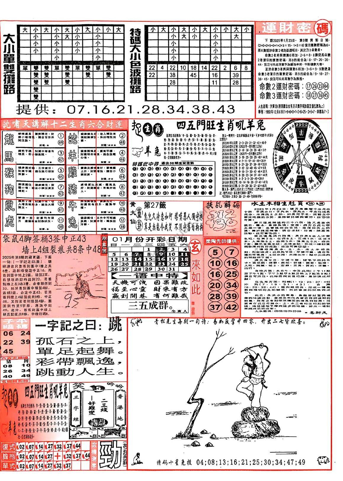 六合彩玄机