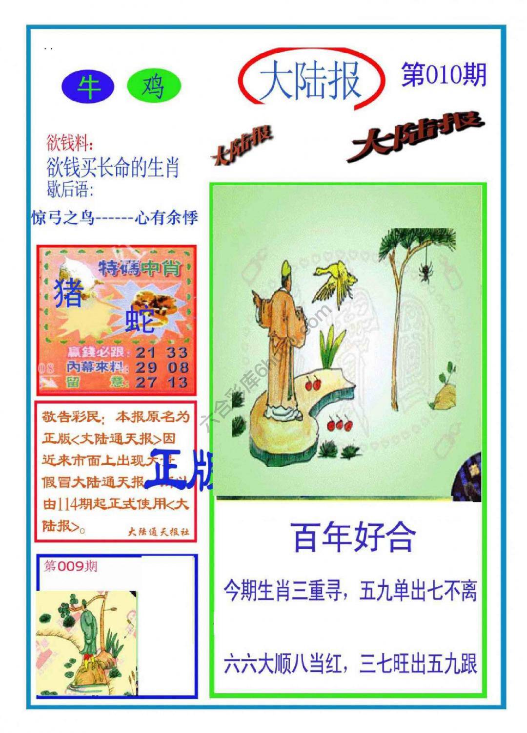 大陆报
