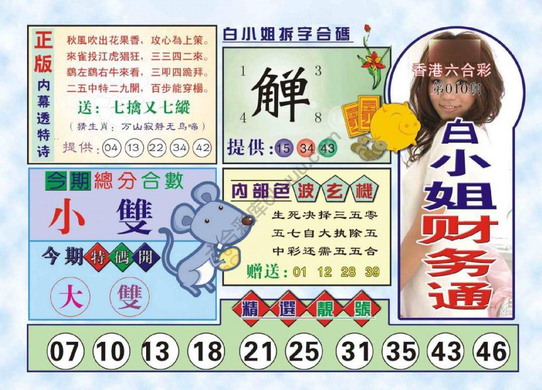白小姐财务通