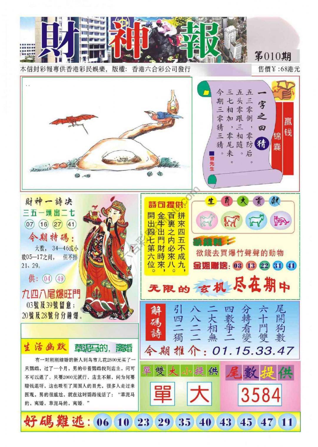 香港财神报