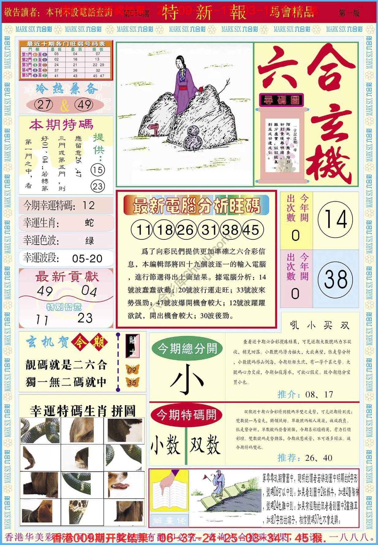 特新报