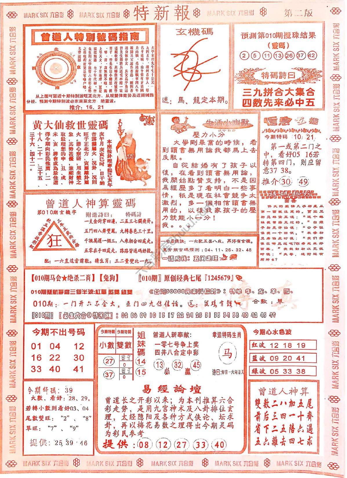 特新报大版