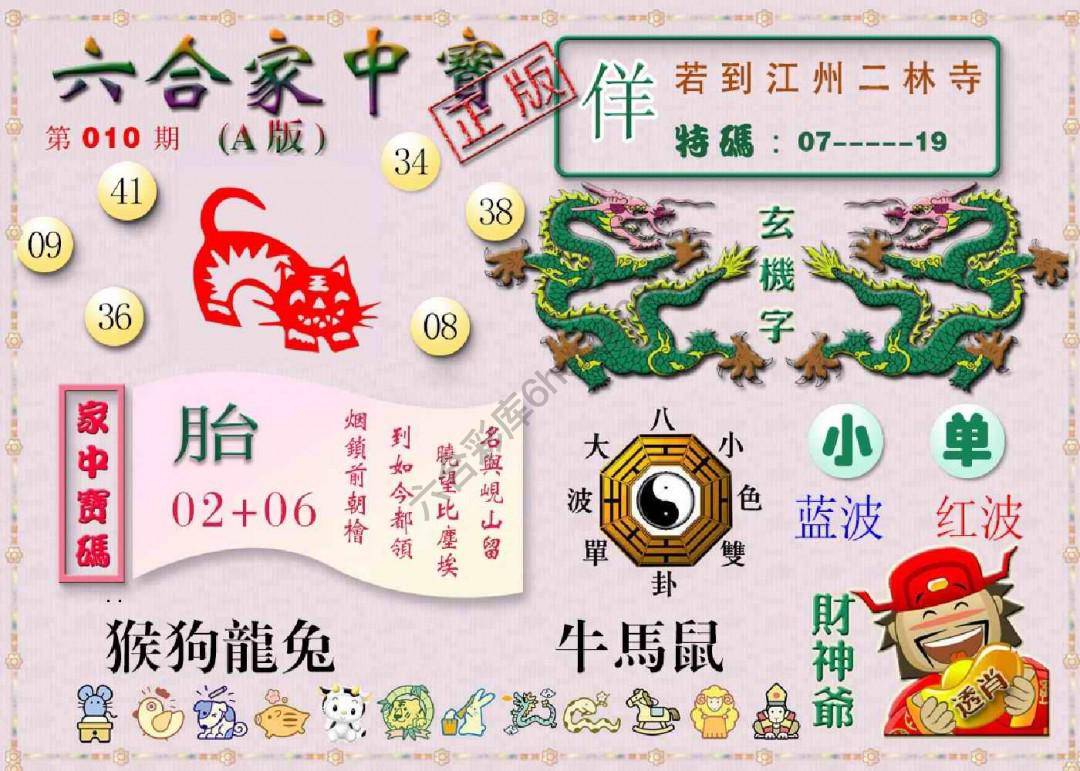 六合家中宝