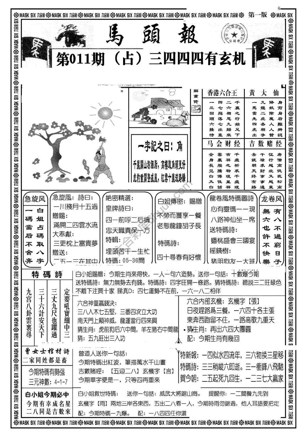 马头报