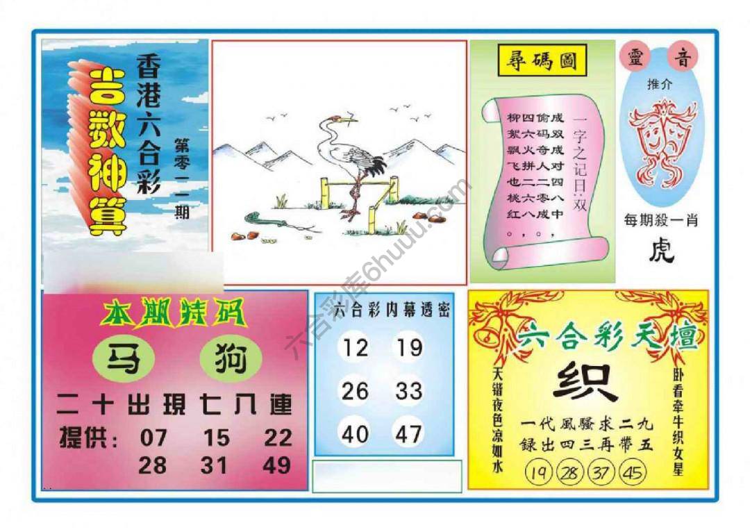 吉数神算