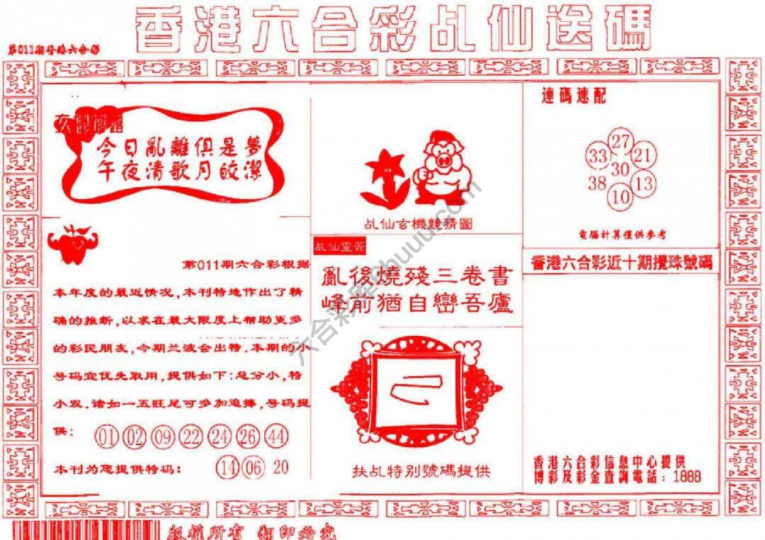 乩仙送码