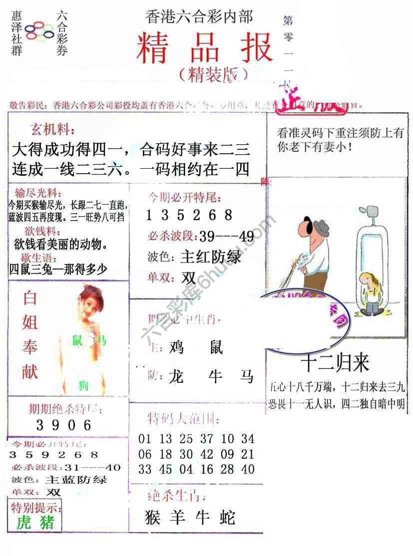 新精品报