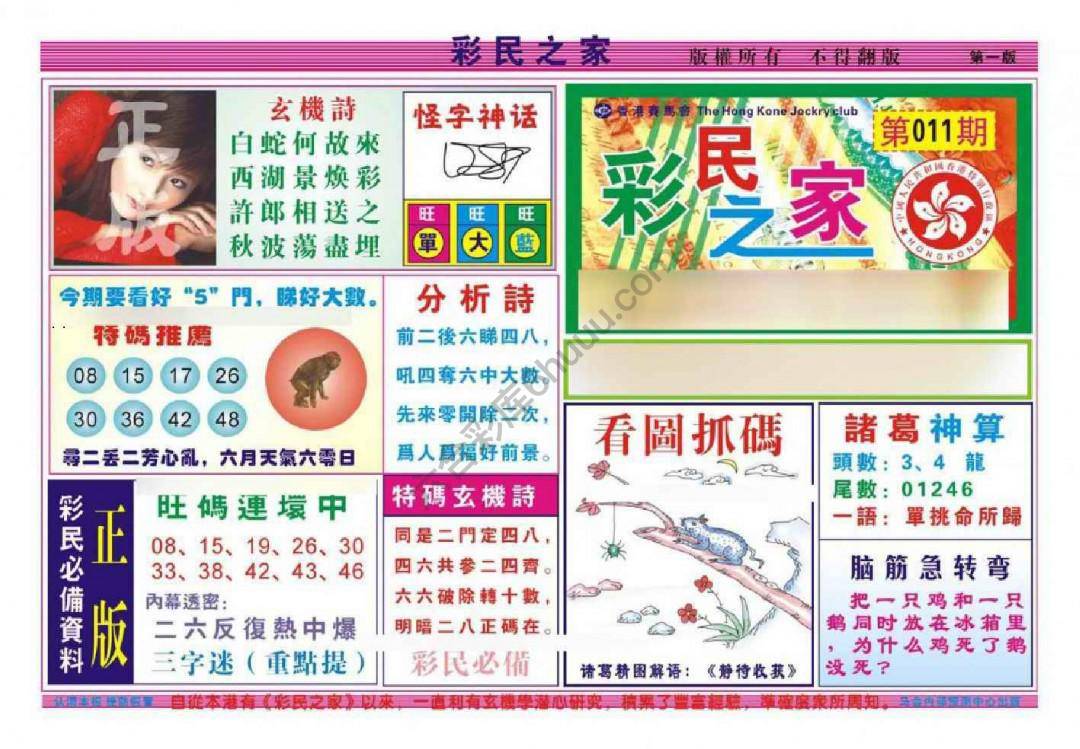 彩民之家