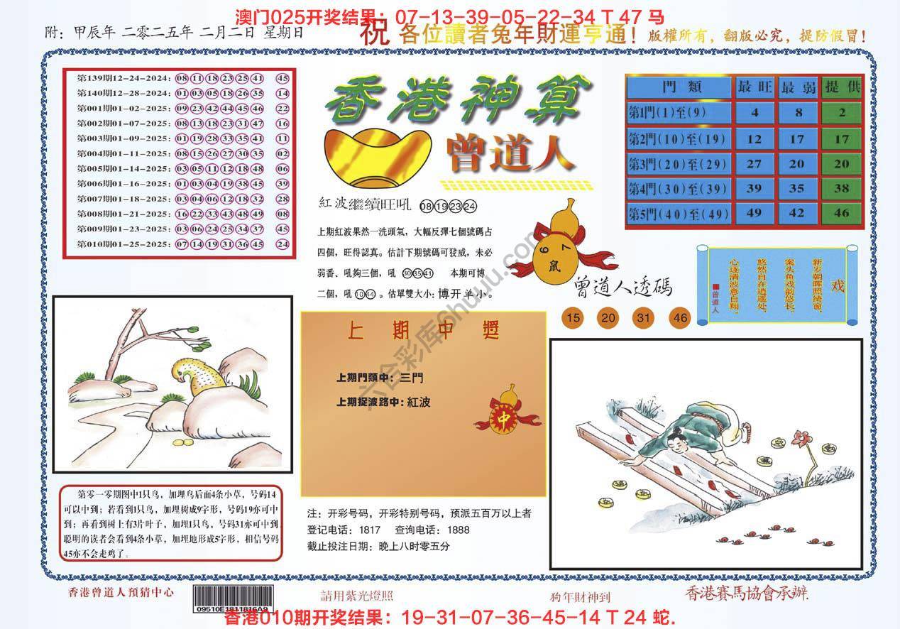 香港神算曾道人