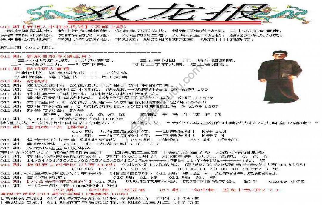 双龙报