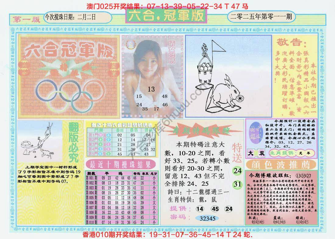 六合冠军版
