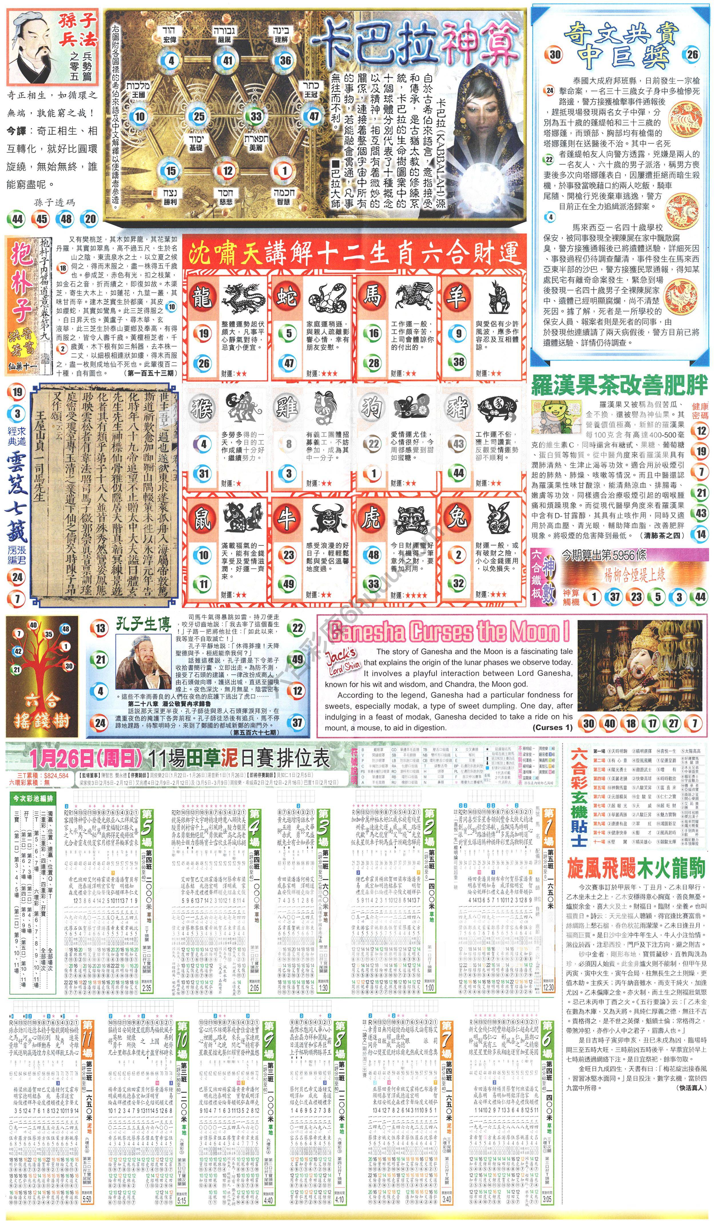 新报六合彩玄机