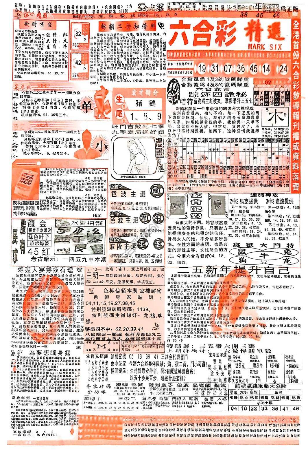 六合彩精选