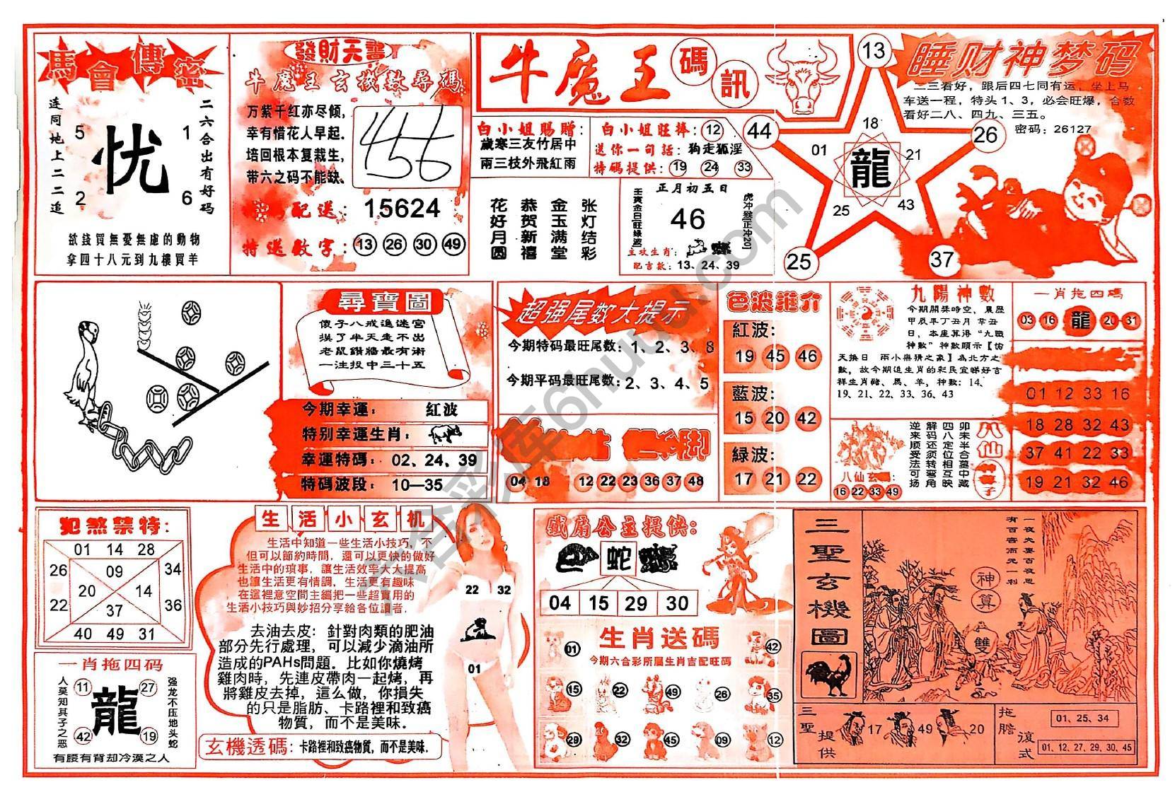 牛魔王码讯
