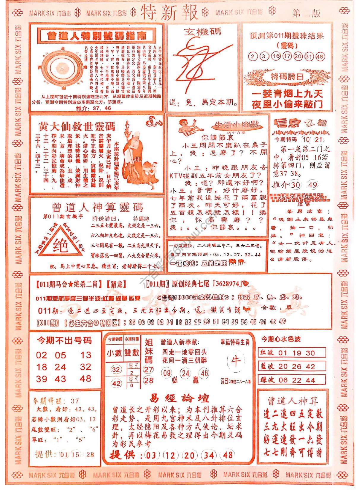 特新报大版