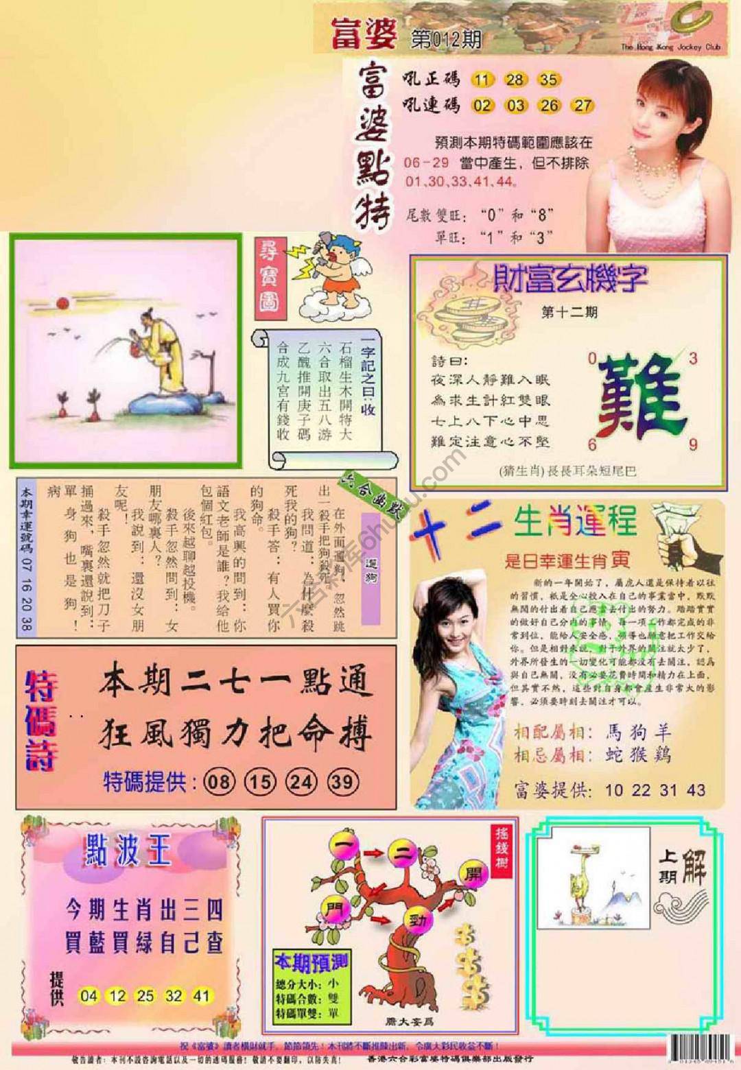 富婆翡翠秘籍图