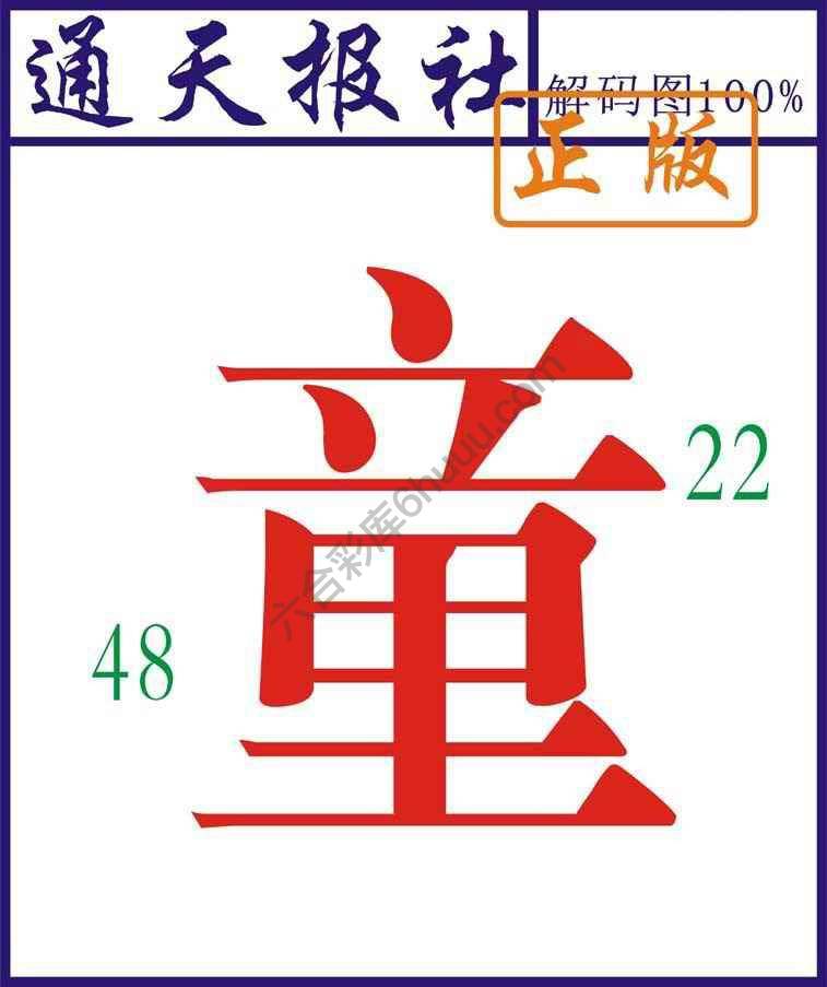 通天报社